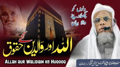 Allah Aur Walidain Ke Huqooq – The Rights of Allah and of Parents – bayan by Hazrat Maulana Shah Fazlur Rahman Mahmood Sahab