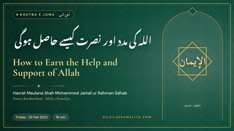 How to Earn the Help and Support of Allah – Khutba e Juma by Hazrat Maulana Shah Mohammed Jamal ur Rahman Sahab