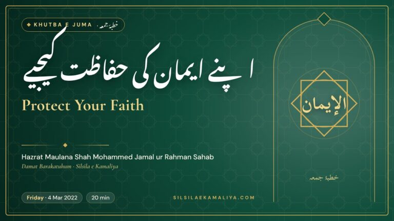 Protect Your Faith – Khutba e Juma by Hazrat Maulana Shah Mohammed Jamal ur Rahman Sahab