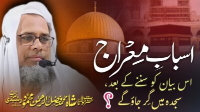 Asbaab-e-Me‘raj – The Reasons Behind the Night Journey – bayan by Hazrat Maulana Shah Fazlur Rahman Mahmood Sahab