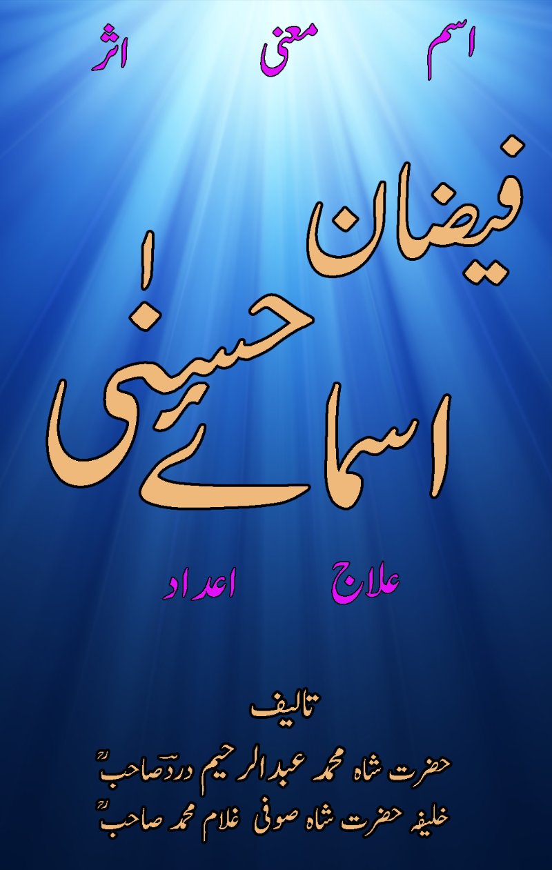 The Beautiful Names of Allah – book cover