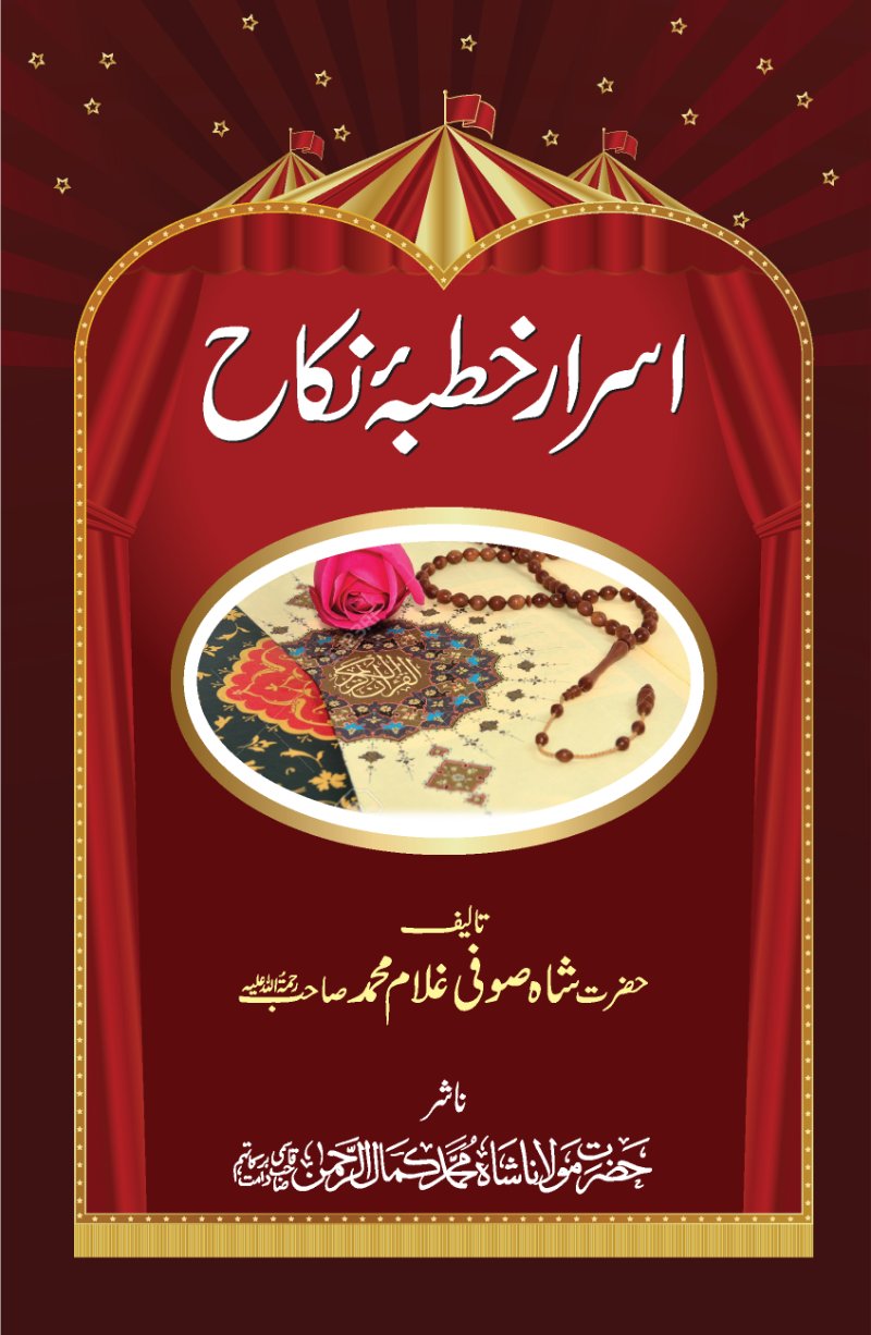 Secrets of the Nikah Sermon – book cover