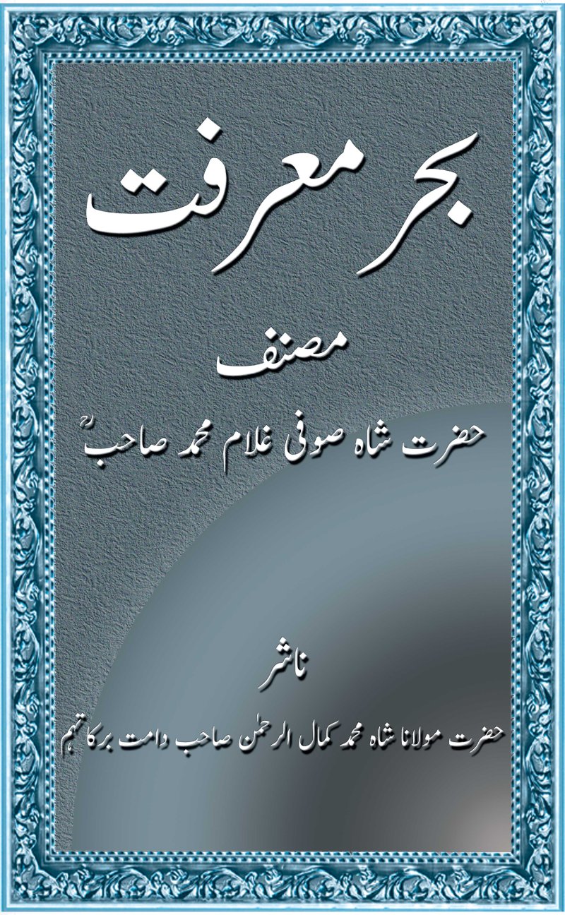 The Ocean of Ma‘rifat – book cover