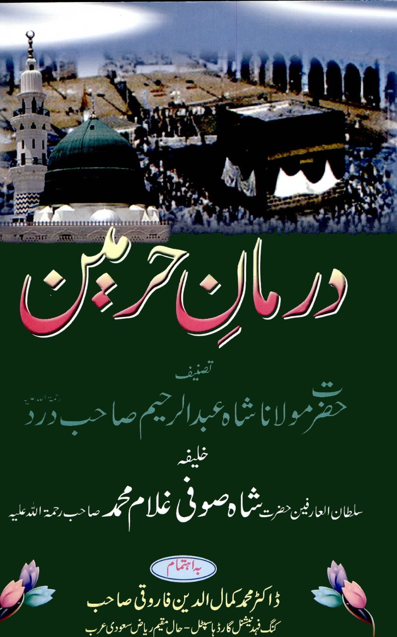 Darmaan e Haramain – book cover