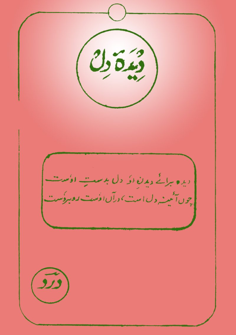 Deed o Dil – book cover