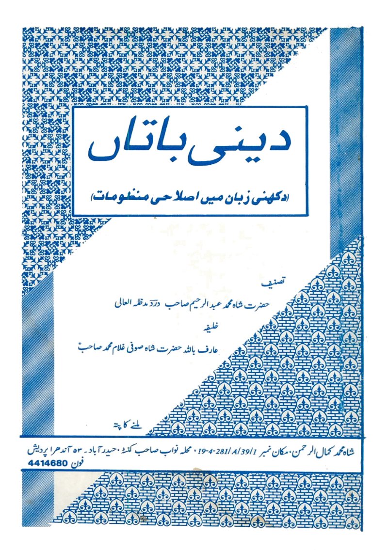 Deeni Baatein – book cover