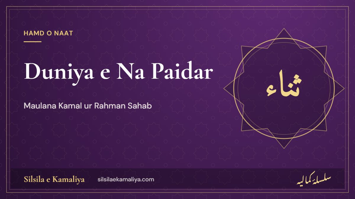 Duniya e Na Paidar – The Passing World | Naghmaha e Noorani
