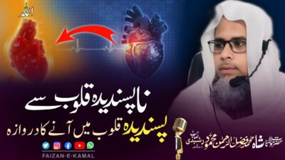 From Disliked Hearts to Beloved Hearts – The Door of Return – bayan by Hazrat Maulana Shah Fazlur Rahman Mahmood Sahab