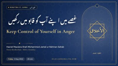 Keep Control of Yourself in Anger – Khutba e Juma by Hazrat Maulana Shah Mohammed Jamal ur Rahman Sahab