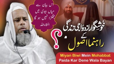 Guiding Principles for a Happy Married Life – bayan by Hazrat Maulana Shah Fazlur Rahman Mahmood Sahab