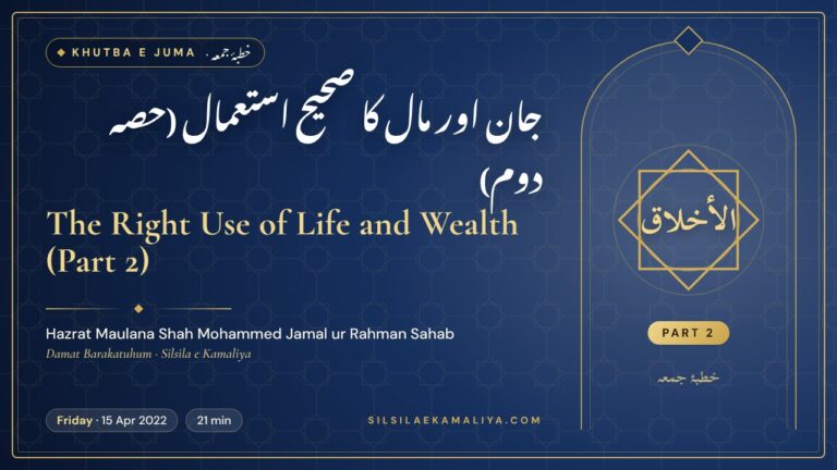The Right Use of Life and Wealth (Part 2) – Khutba e Juma by Hazrat Maulana Shah Mohammed Jamal ur Rahman Sahab