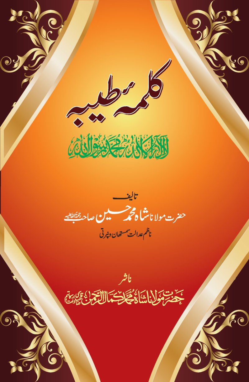The Kalima Tayyiba – book cover
