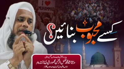 Kise Mahboob Banayein? – Whom Should We Make Our Beloved? – bayan by Hazrat Maulana Shah Fazlur Rahman Mahmood Sahab