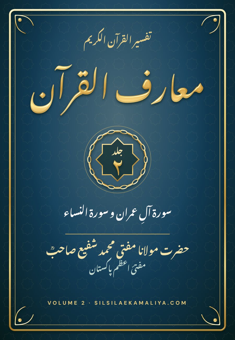 Ma‘ariful Qur’an Volume 2