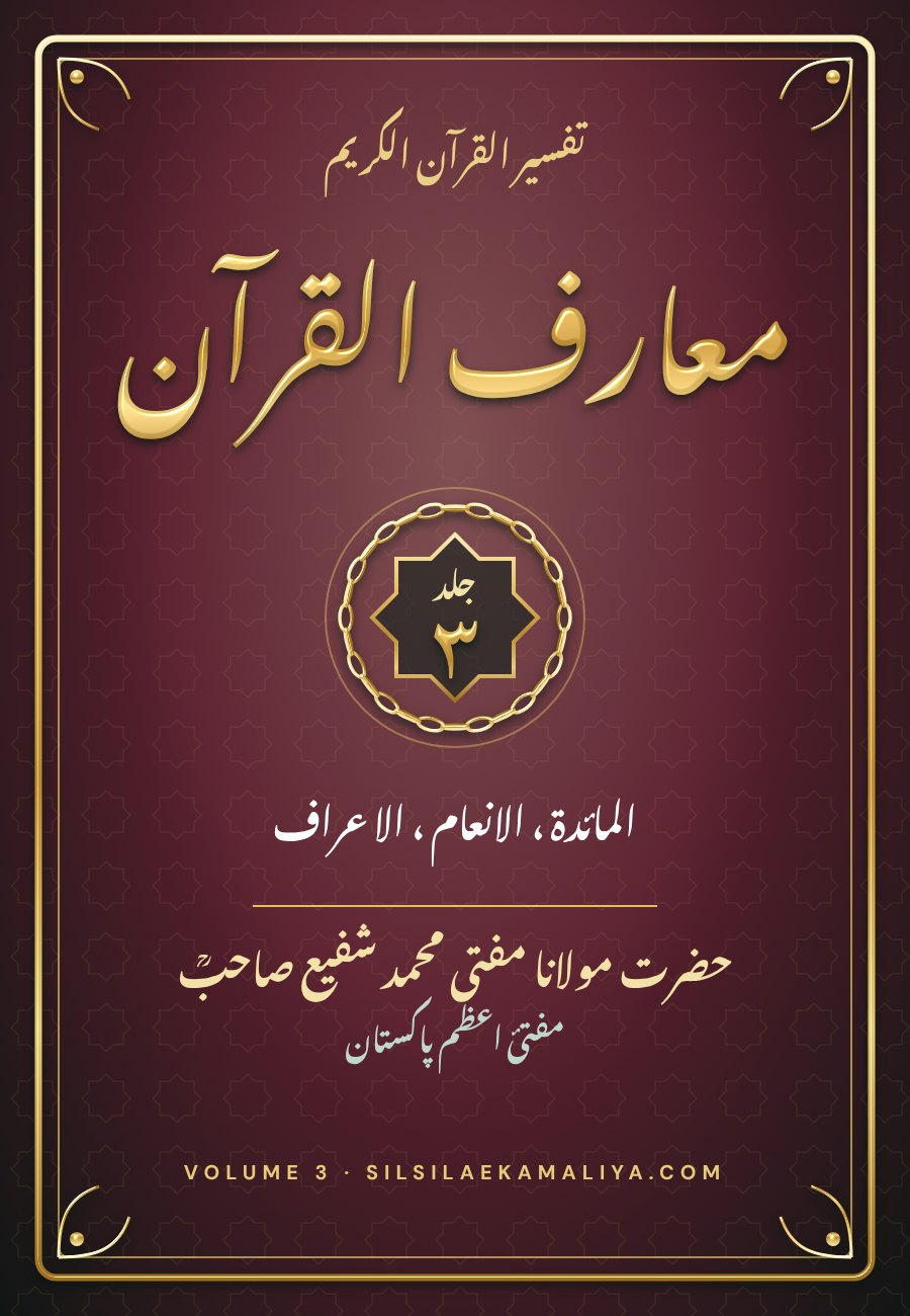Ma‘ariful Qur’an Volume 3