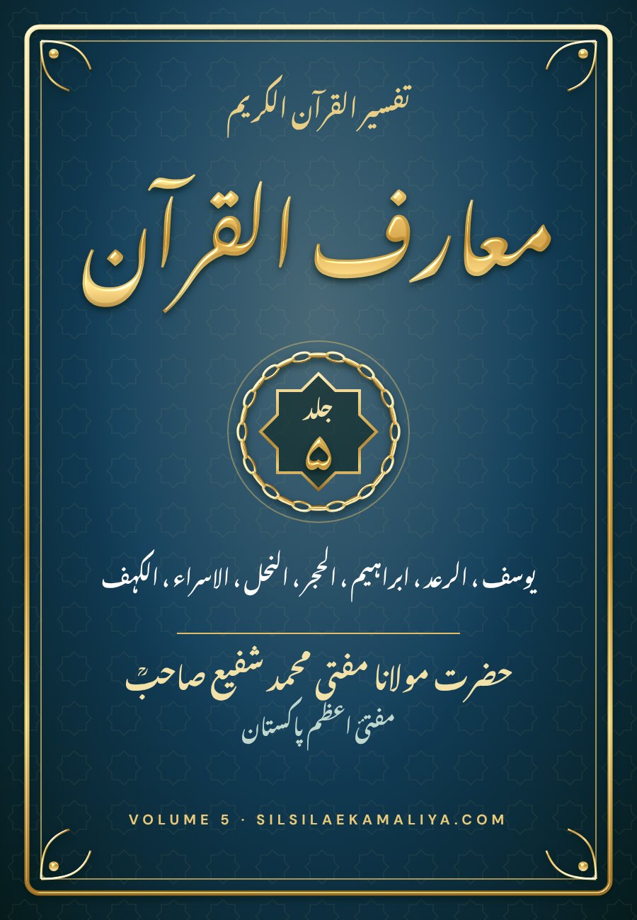 Ma‘ariful Qur’an Volume 5