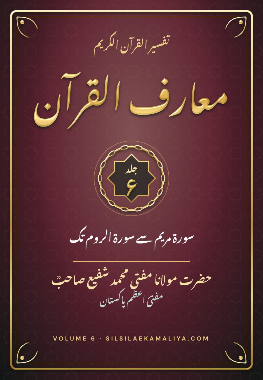 Ma‘ariful Qur’an Volume 6