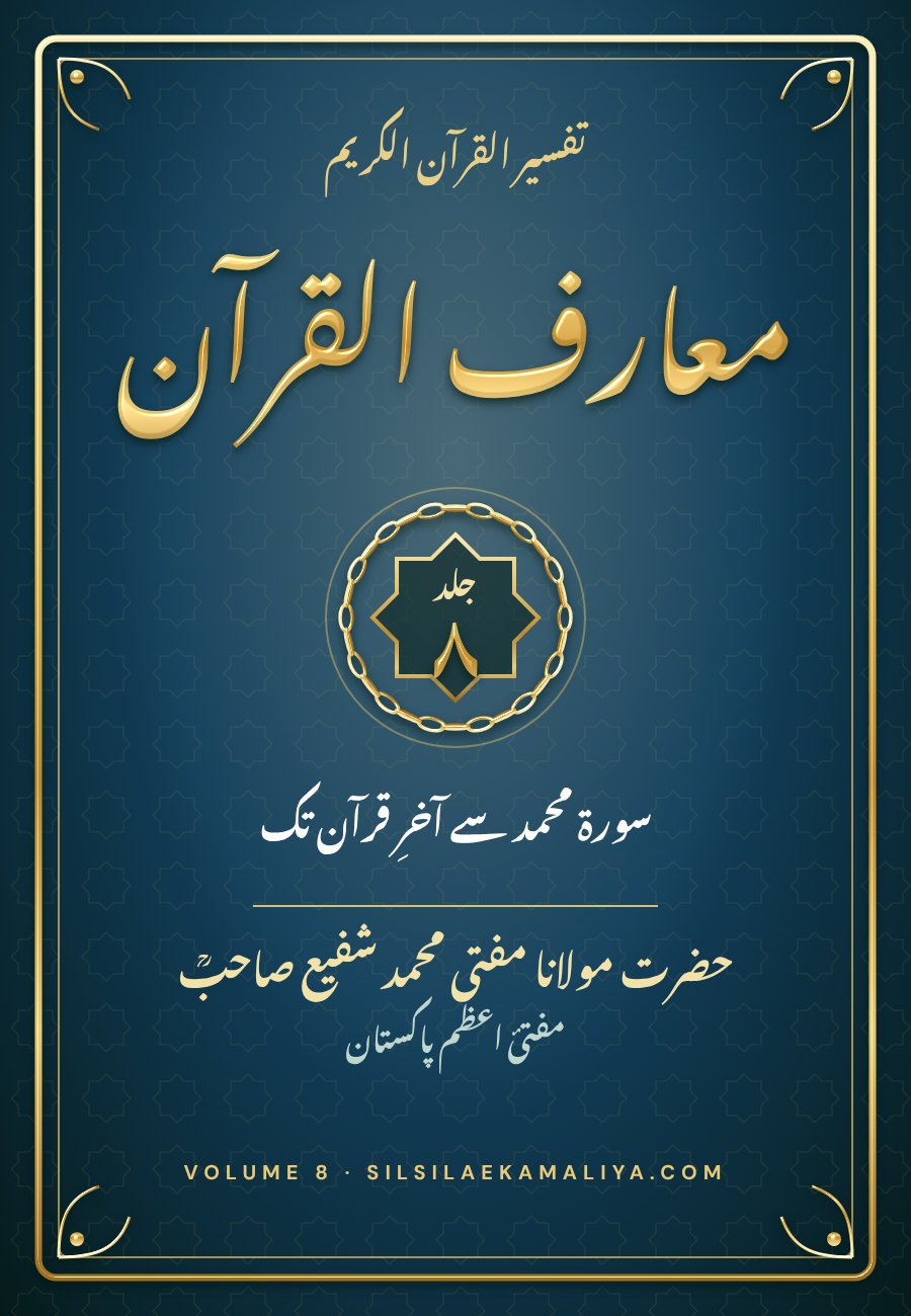 Ma‘ariful Qur’an Volume 8