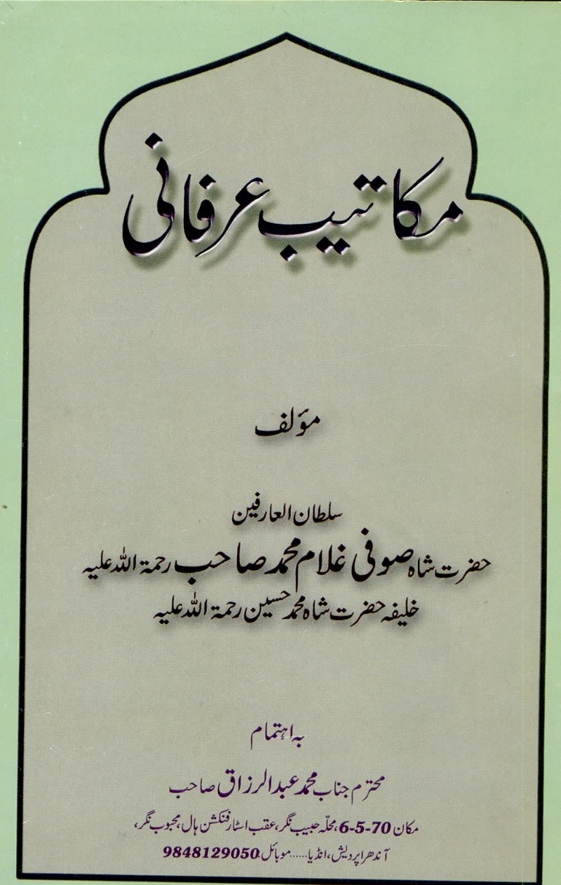 Makatib e Irfani – book cover