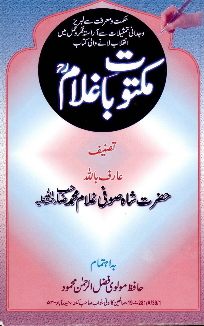 Maktubat e Ghulam – book cover