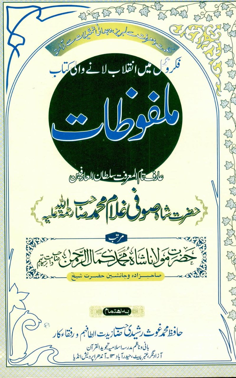 Malfuzat e Ghulam – book cover
