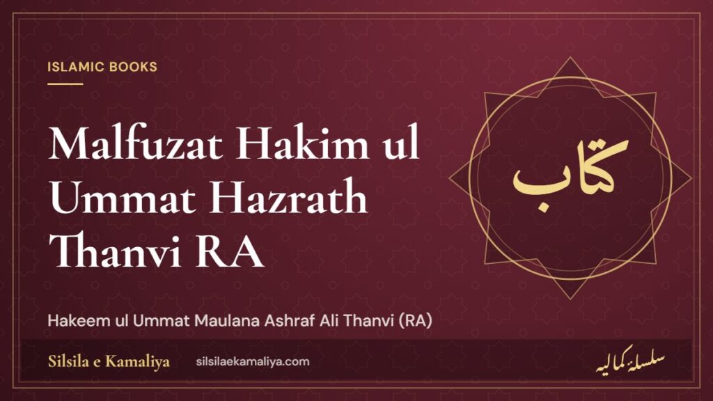 Malfuzat Hakeem ul Ummat – Sayings of Maulana Ashraf Ali Thanvi (RA)
