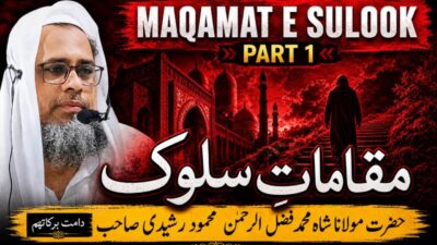 Maqamat-e-Sulook – The Stations of the Spiritual Path – bayan by Hazrat Maulana Shah Fazlur Rahman Mahmood Sahab