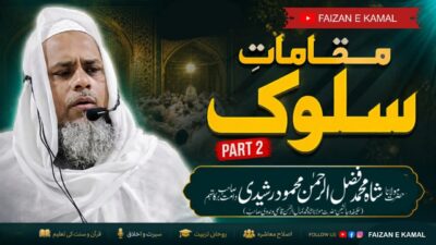 Maqamat-e-Sulook – The Stations of the Spiritual Path – bayan by Hazrat Maulana Shah Fazlur Rahman Mahmood Sahab