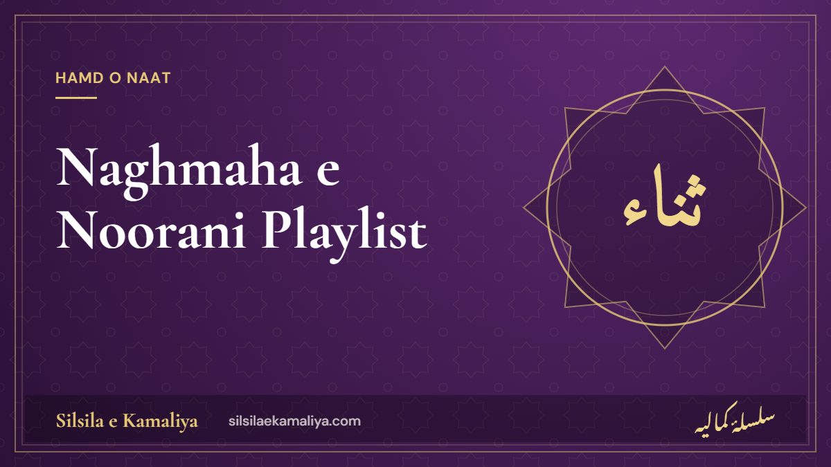 Naghmaha e Noorani Playlist – Naghmaha e Noorani – Full Playlist