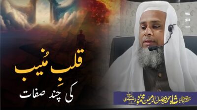 Qalb-e-Muneeb – Qualities of the Heart That Turns to Allah – bayan by Hazrat Maulana Shah Fazlur Rahman Mahmood Sahab