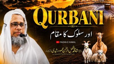 Qurbani Aur Sulook Ka Maqam – Sacrifice and the Spiritual Path – bayan by Hazrat Maulana Shah Fazlur Rahman Mahmood Sahab