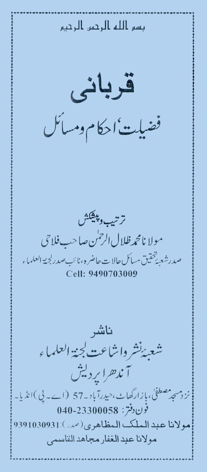 Rulings of Qurbani – Urdu PDF book cover