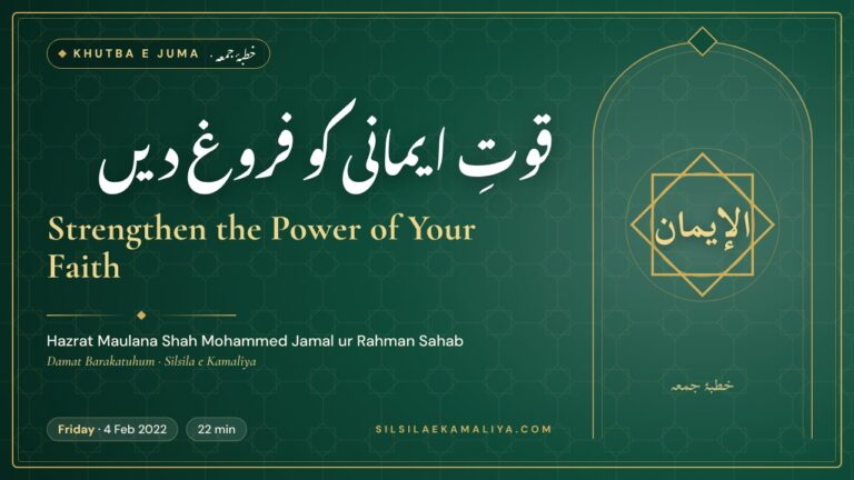 Strengthen the Power of Your Faith – Khutba e Juma by Hazrat Maulana Shah Mohammed Jamal ur Rahman Sahab