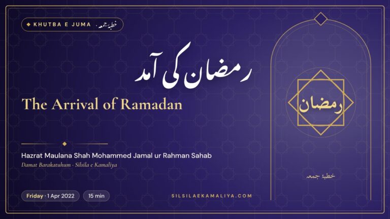 The Arrival of Ramadan – Khutba e Juma by Hazrat Maulana Shah Mohammed Jamal ur Rahman Sahab