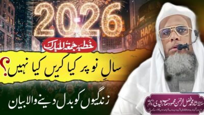Saal-e-Nau – What to Do, and Not Do, at the New Year – bayan by Hazrat Maulana Shah Fazlur Rahman Mahmood Sahab