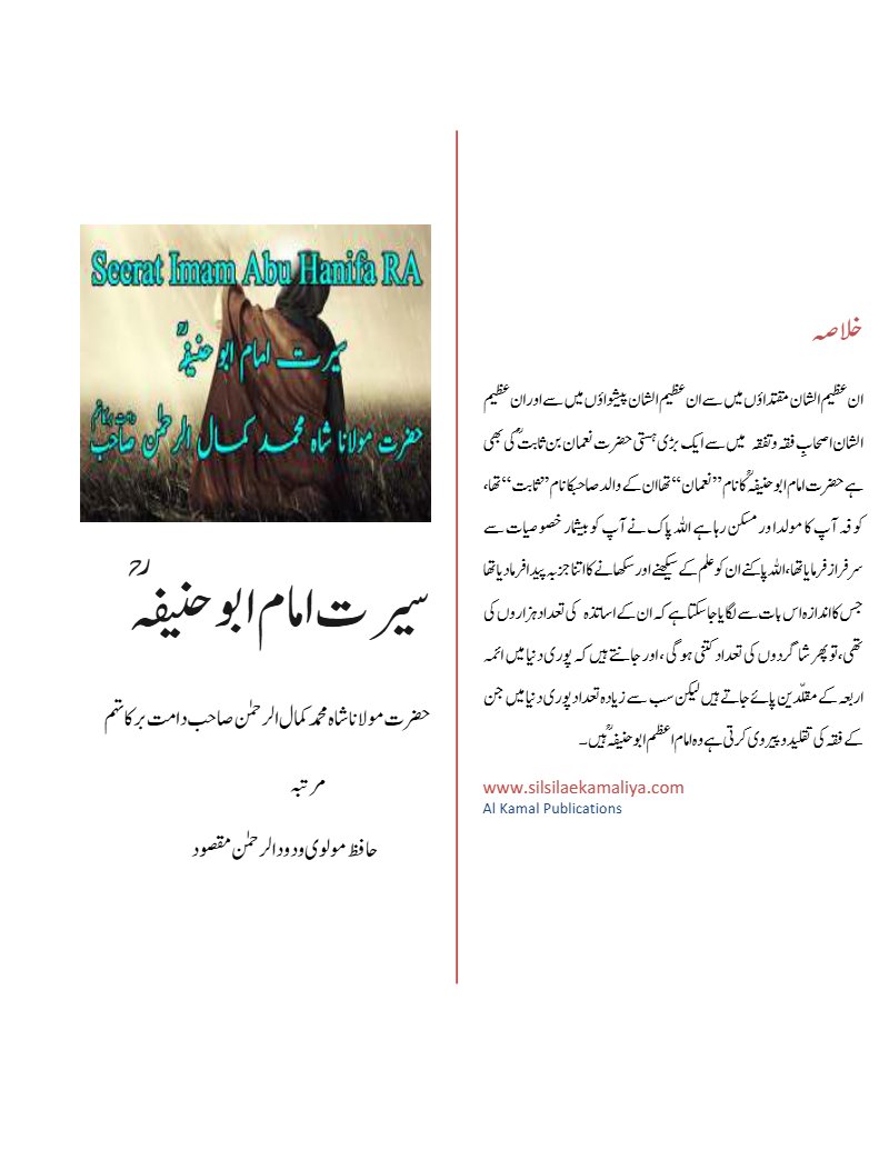 The Life of Imam Abu Hanifa (RA) – book cover
