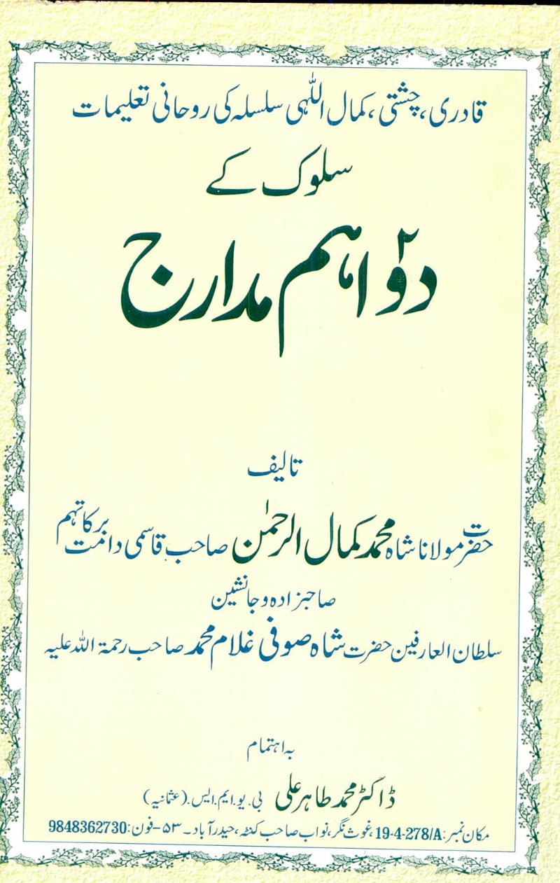 Two Key Stages of Sulook – Urdu book by Shah Kamal ur Rahman Sahab