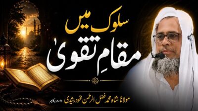 Sulook Mein Maqam-e-Taqwa – The Station of Taqwa – bayan by Hazrat Maulana Shah Fazlur Rahman Mahmood Sahab