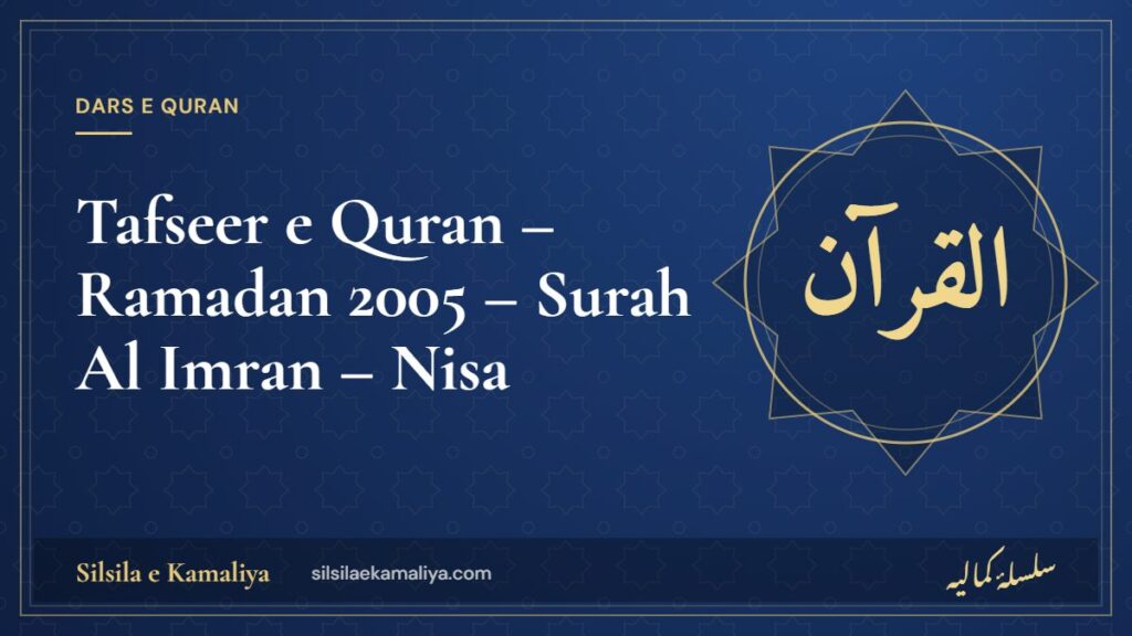 Tafseer e Quran – Ramadan 2005 – Surah Al Imran – Nisa