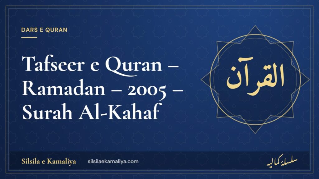 Tafseer e Quran – Ramadan – 2005 – Surah Al-Kahaf
