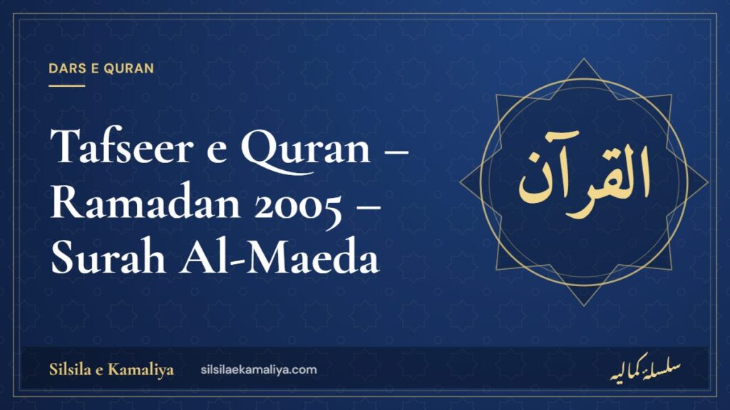 Tafseer e Quran – Ramadan 2005 – Surah Al-Maeda