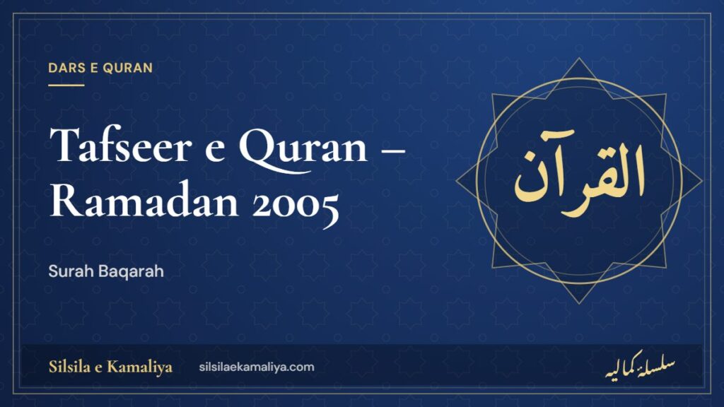 Tafseer e Quran – Ramadan 2005 – Surah Baqarah