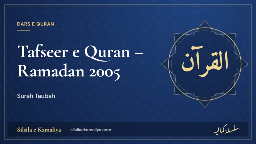Tafseer e Quran – Ramadan 2005 – Surah Taubah