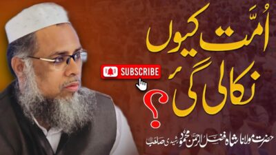Ummat Kyun Nikali Gayi? – Why the Ummah Was Brought Forth – bayan by Hazrat Maulana Shah Fazlur Rahman Mahmood Sahab