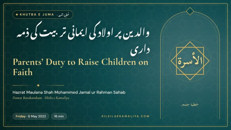 Parents’ Duty to Raise Children on Faith – Khutba e Juma by Hazrat Maulana Shah Mohammed Jamal ur Rahman Sahab