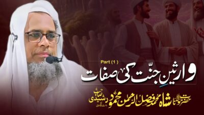 Wariseen-e-Jannat Ki Sifaat – Qualities of the Inheritors of Paradise – bayan by Hazrat Maulana Shah Fazlur Rahman Mahmood Sahab