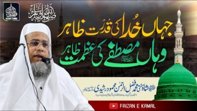 Where Allah’s Power Appears, the Greatness of Mustafa ﷺ Appears – bayan by Hazrat Maulana Shah Fazlur Rahman Mahmood Sahab