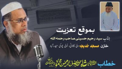 Words of Condolence for Janab Syed Raheem Husaini (RH) – bayan by Hazrat Maulana Shah Fazlur Rahman Mahmood Sahab