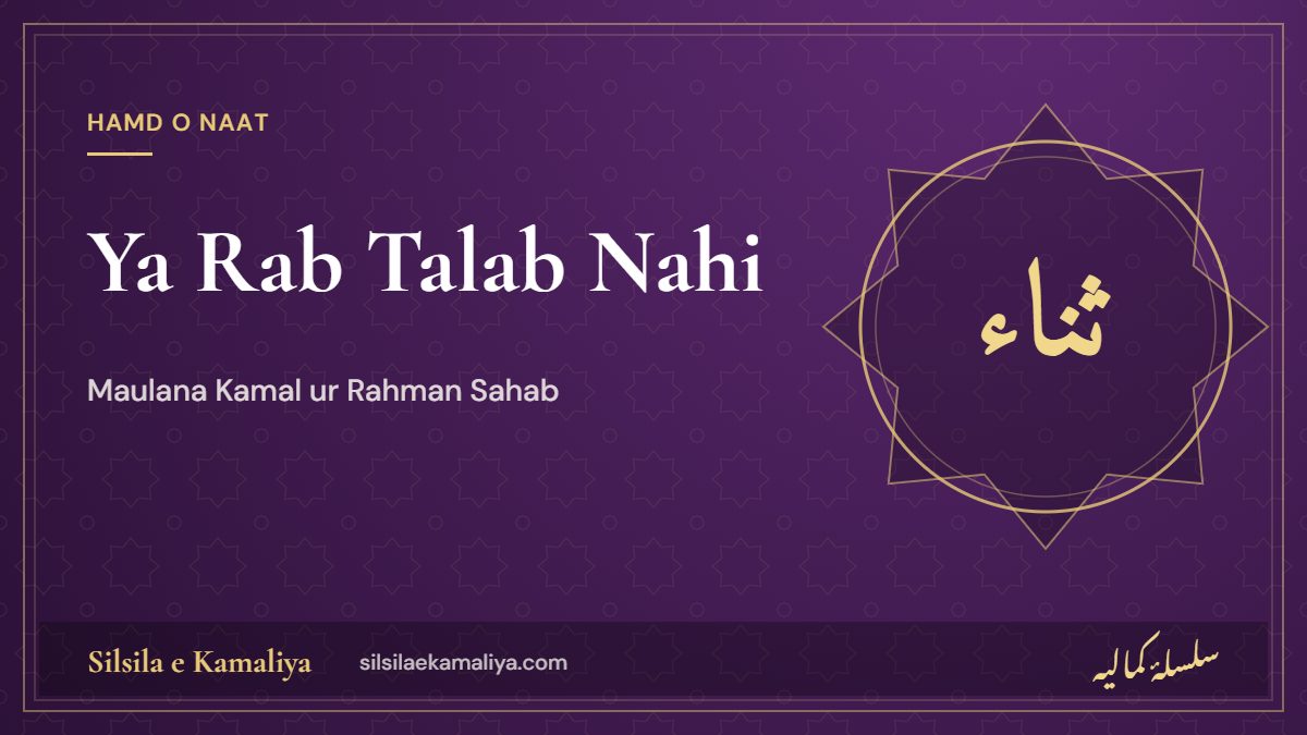 Ya Rab Talab Nahin – O Lord, I Seek Nothing but You